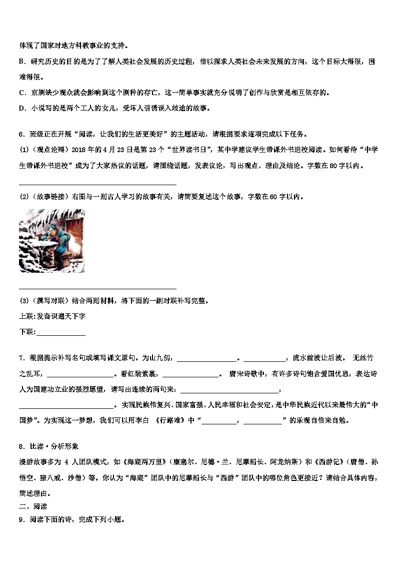 2022-2023学年河南省郑州高新区重点中学中考三模语文试题含解析02