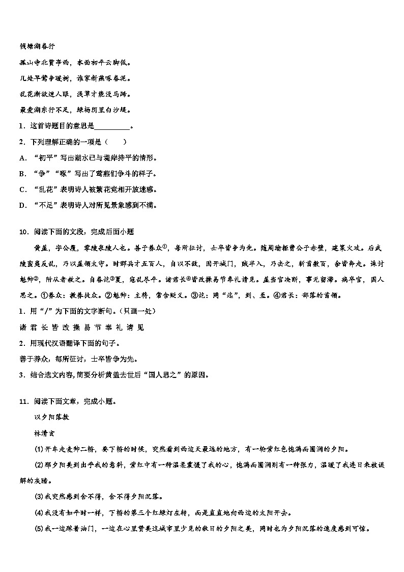 2022-2023学年河南省郑州高新区重点中学中考三模语文试题含解析03