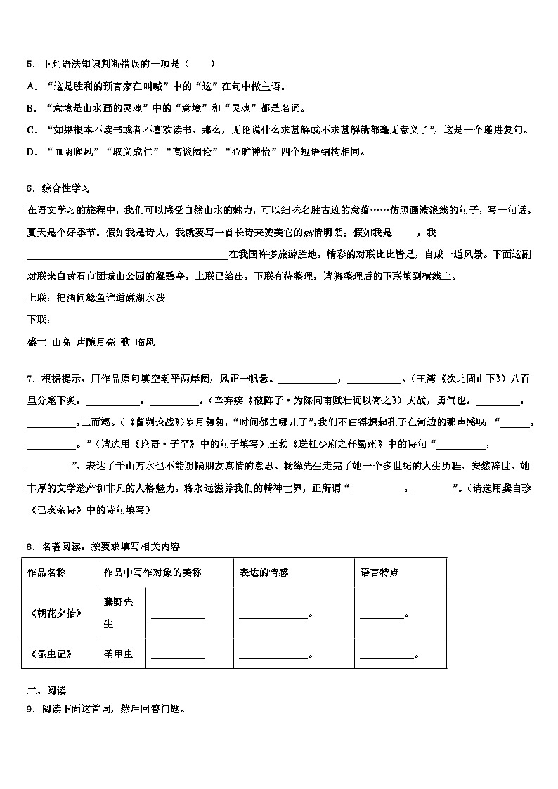 2022-2023学年河南省郑州市第四中学中考押题语文预测卷含解析第2页