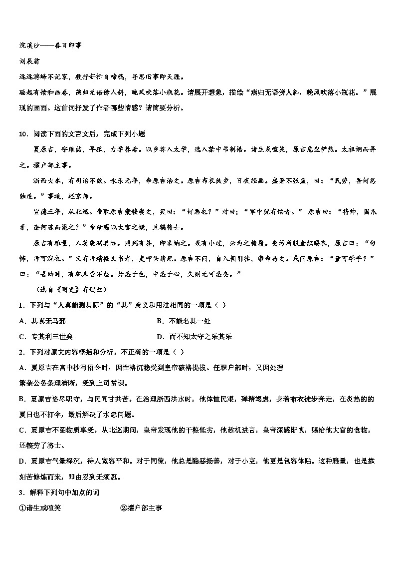 2022-2023学年河南省郑州市第四中学中考押题语文预测卷含解析第3页