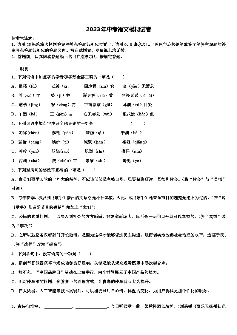 2022-2023学年河南省周口市川汇区18中中考语文全真模拟试题含解析01