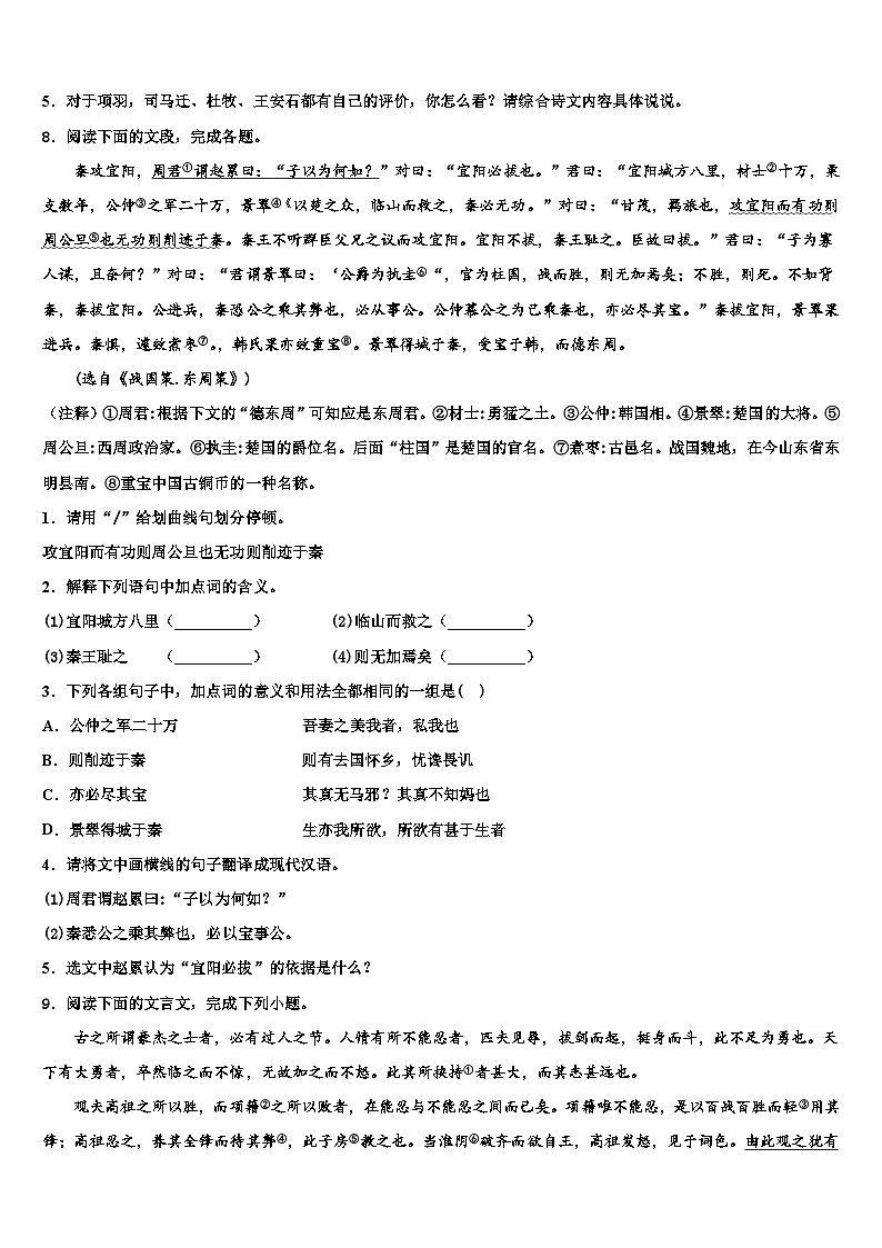 2022-2023学年河南省周口市川汇区18中中考语文全真模拟试题含解析03