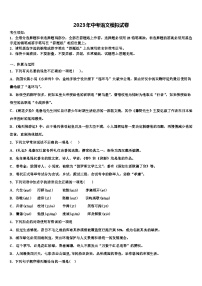 2022-2023学年河南省驻马店泌阳县联考中考语文仿真试卷含解析
