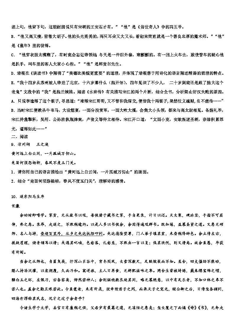 2022-2023学年河南省驻马店泌阳县联考中考语文仿真试卷含解析03