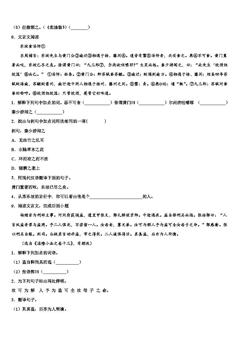 2022-2023学年河南省驻马店市驿城区重点达标名校中考四模语文试题含解析第3页