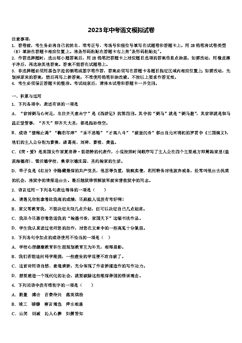 2022-2023学年黑龙江齐齐哈尔市建华区重点中学中考语文考前最后一卷含解析01