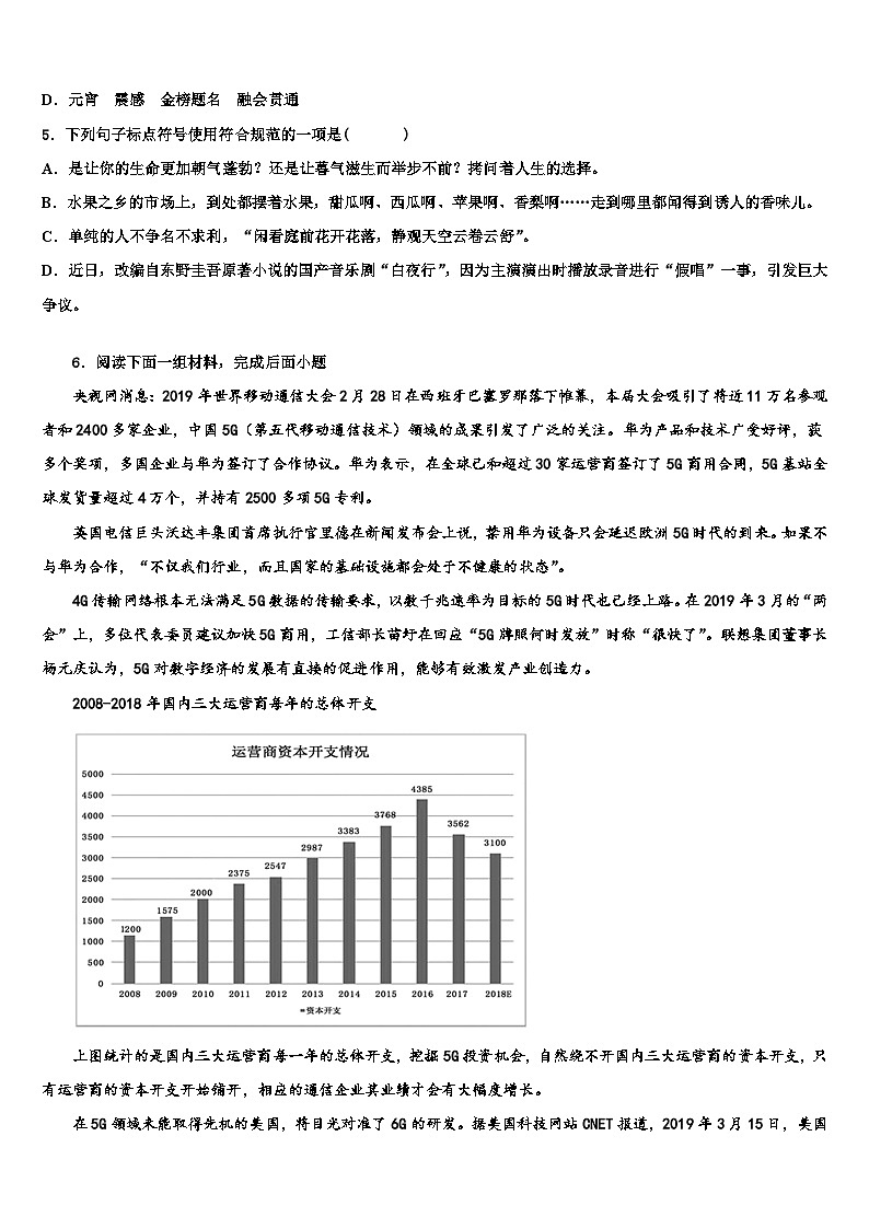 2022-2023学年黑龙江齐齐哈尔市建华区重点中学中考语文考前最后一卷含解析02