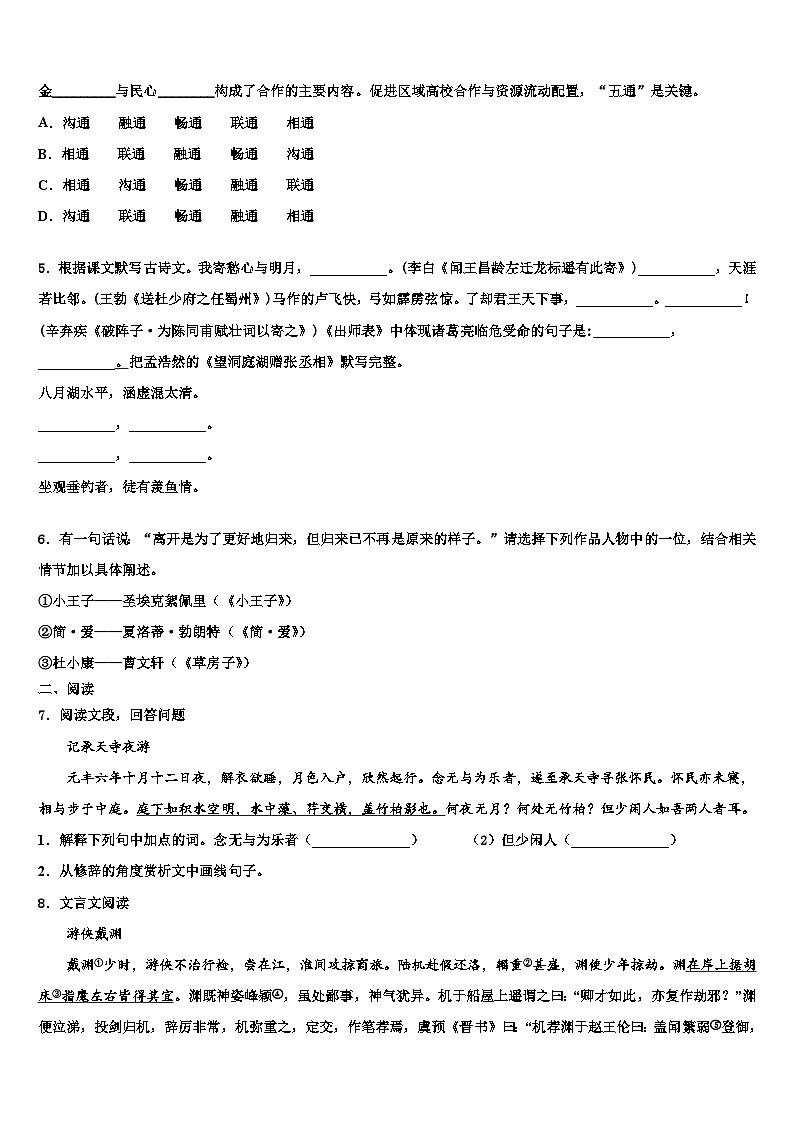 2022-2023学年黑龙江省安达市一中学中考试题猜想语文试卷含解析02