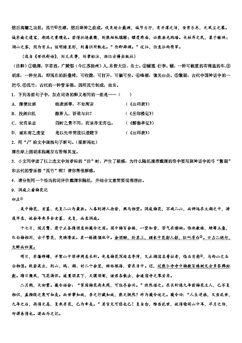 2022-2023学年黑龙江省安达市一中学中考试题猜想语文试卷含解析03