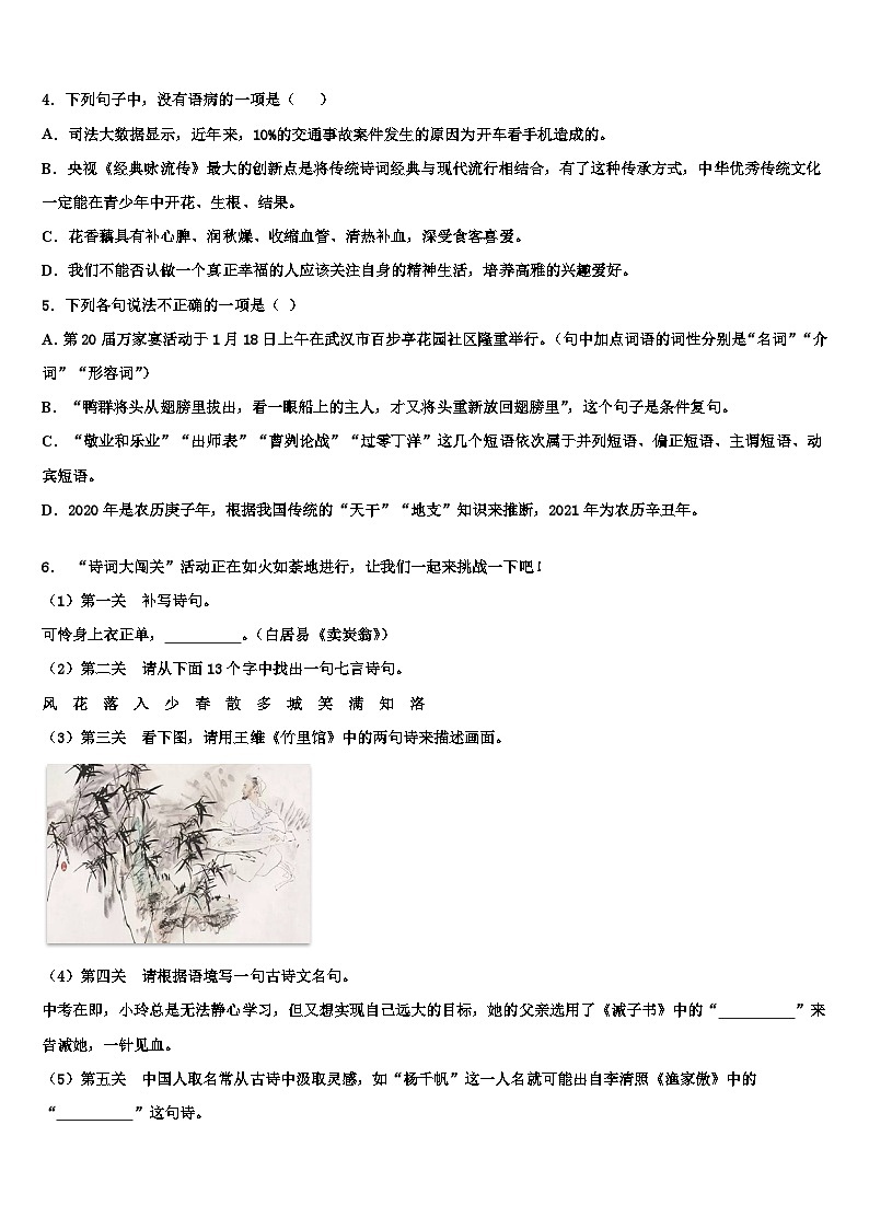 2022-2023学年黑龙江省大庆市肇源县第四中学中考猜题语文试卷含解析02