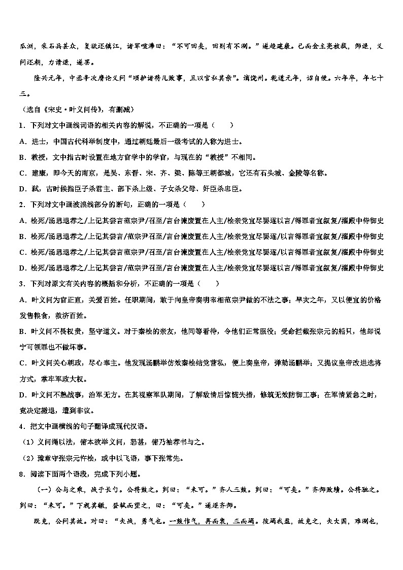 2022-2023学年黑龙江省哈尔滨市阿城区中考四模语文试题含解析第3页