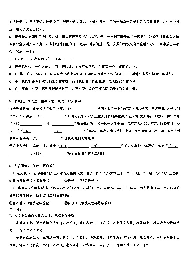 2022-2023学年黑龙江省哈尔滨市德强中学中考语文押题卷含解析第2页