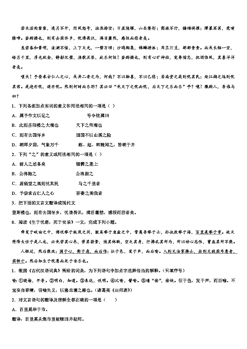 2022-2023学年黑龙江省哈尔滨市德强中学中考语文押题卷含解析第3页