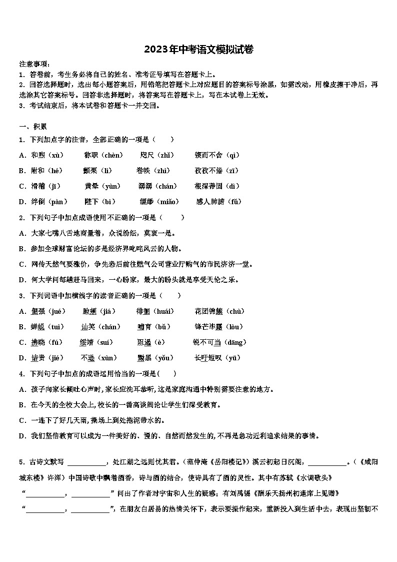 2022-2023学年黑龙江省哈尔滨市尚志市田家炳中学中考三模语文试题含解析01