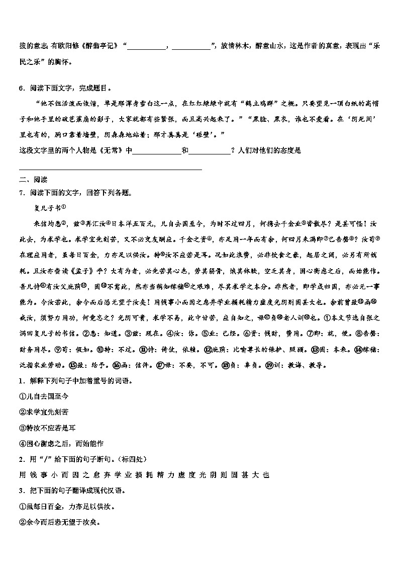2022-2023学年黑龙江省哈尔滨市尚志市田家炳中学中考三模语文试题含解析02