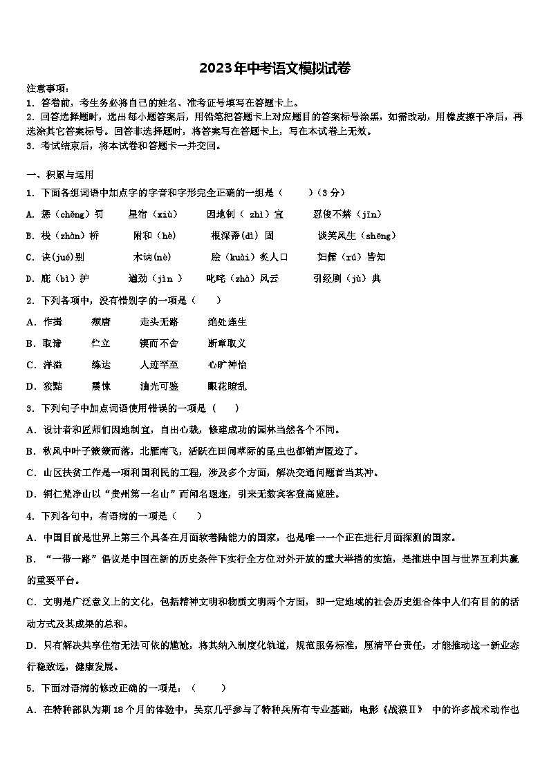 2022-2023学年黑龙江省哈尔滨市第四十一中学中考语文模拟试题含解析01