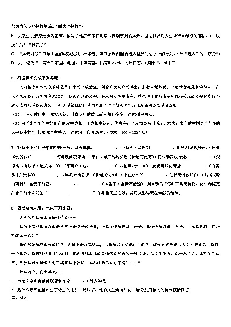 2022-2023学年黑龙江省哈尔滨市第四十一中学中考语文模拟试题含解析02