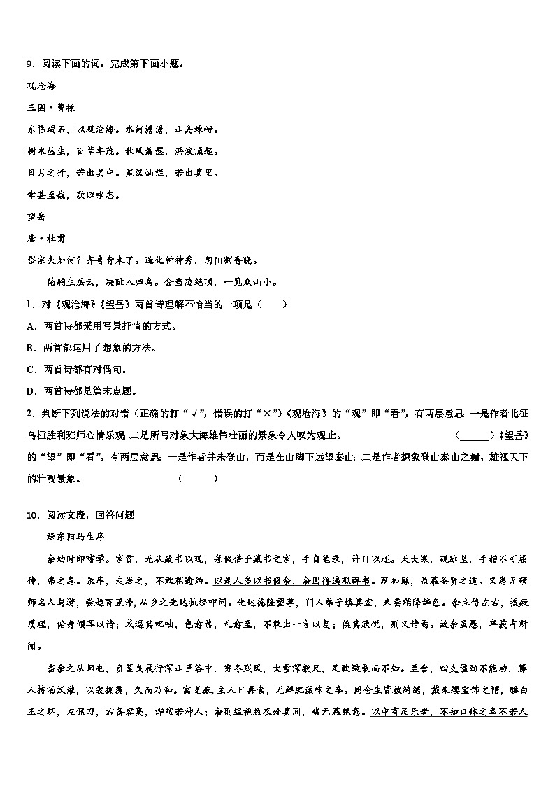 2022-2023学年黑龙江省哈尔滨市第四十一中学中考语文模拟试题含解析03