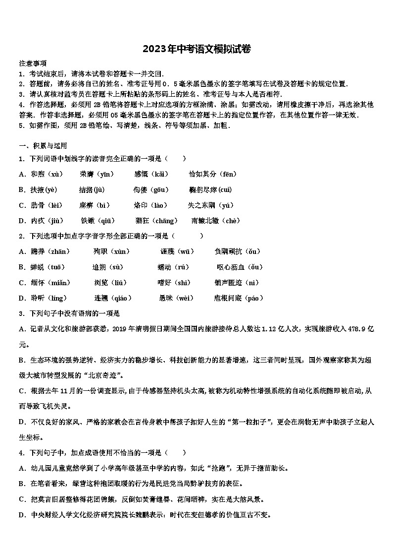 2022-2023学年黑龙江省哈尔滨市五常市二河乡二河中学中考二模语文试题含解析01