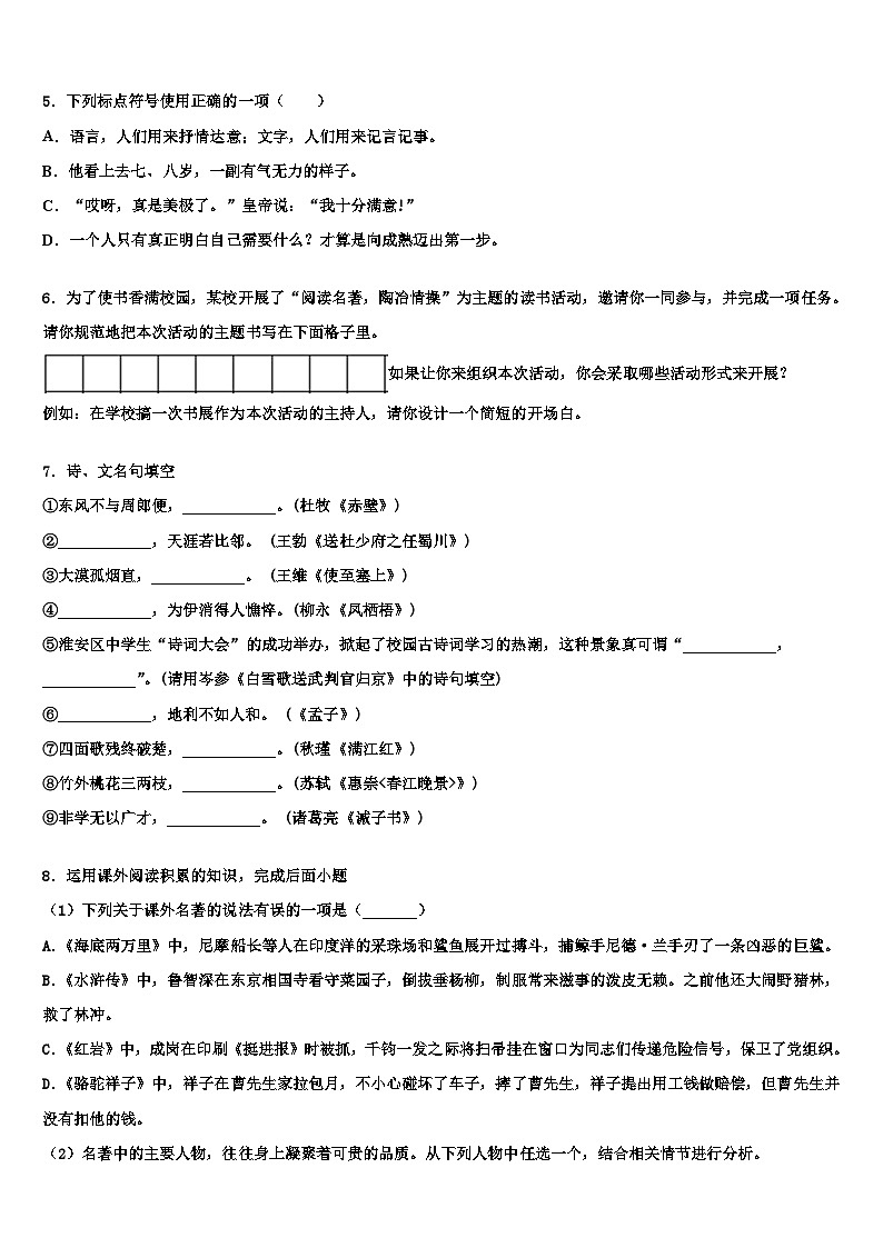 2022-2023学年黑龙江省哈尔滨市五常市二河乡二河中学中考二模语文试题含解析02