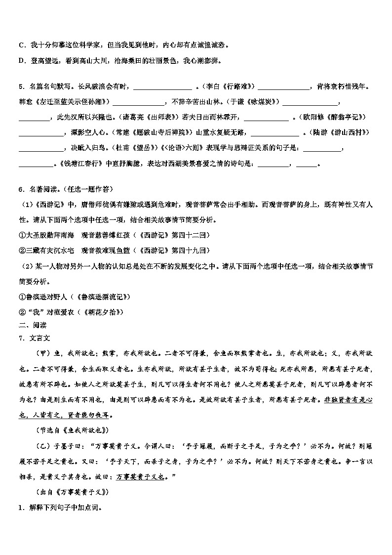 2022-2023学年黑龙江省哈尔滨市五常市二河乡二河中学中考语文模拟精编试卷含解析02
