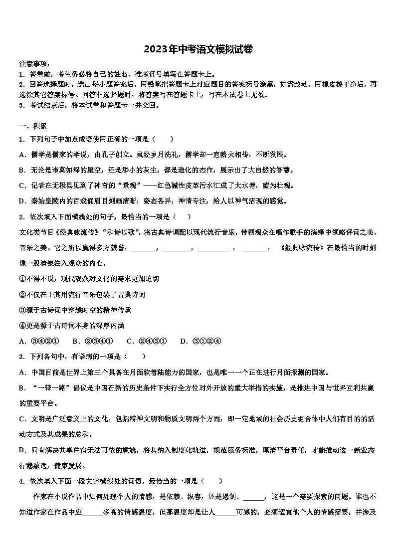 2022-2023学年河北省承德市兴隆县市级名校毕业升学考试模拟卷语文卷含解析01
