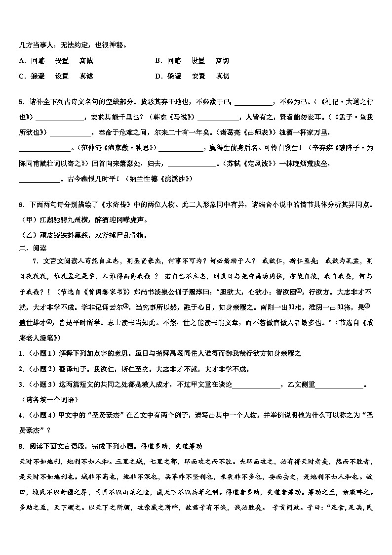 2022-2023学年河北省承德市兴隆县市级名校毕业升学考试模拟卷语文卷含解析02