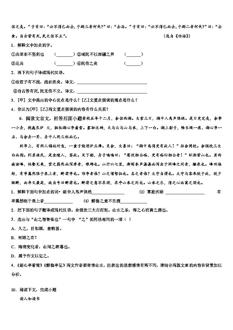 2022-2023学年河北省承德市兴隆县市级名校毕业升学考试模拟卷语文卷含解析03