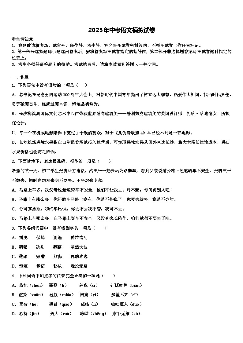 2022-2023学年河北省秦皇岛市青龙满族自治县达标名校十校联考最后语文试题含解析第1页