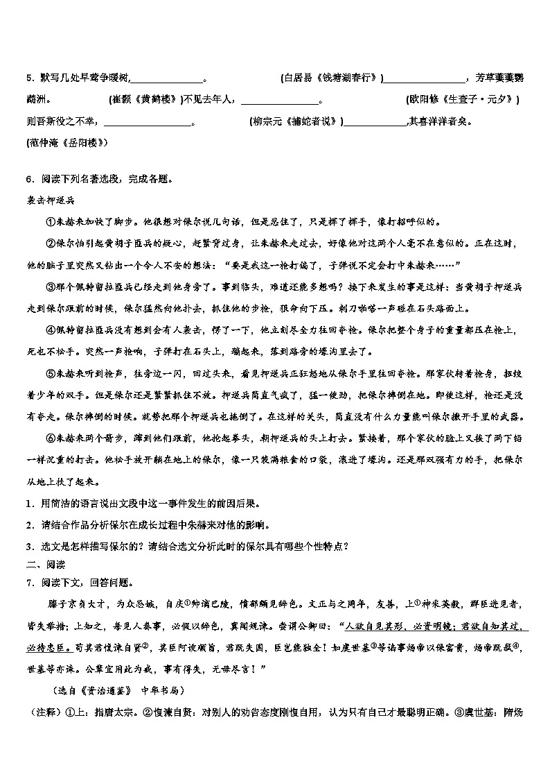 2022-2023学年河北省秦皇岛市青龙满族自治县达标名校十校联考最后语文试题含解析第2页