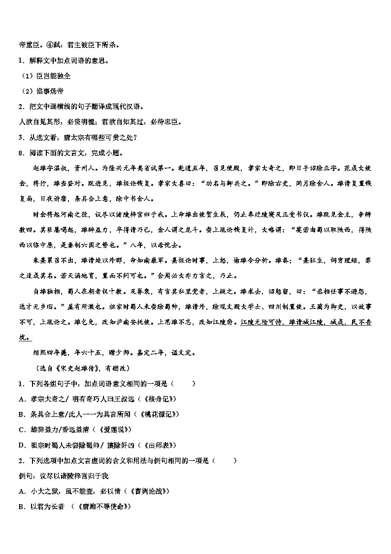 2022-2023学年河北省秦皇岛市青龙满族自治县达标名校十校联考最后语文试题含解析第3页