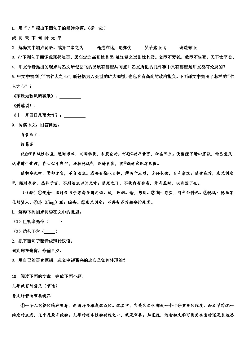 2022-2023学年河北省辛集市重点名校毕业升学考试模拟卷语文卷含解析03