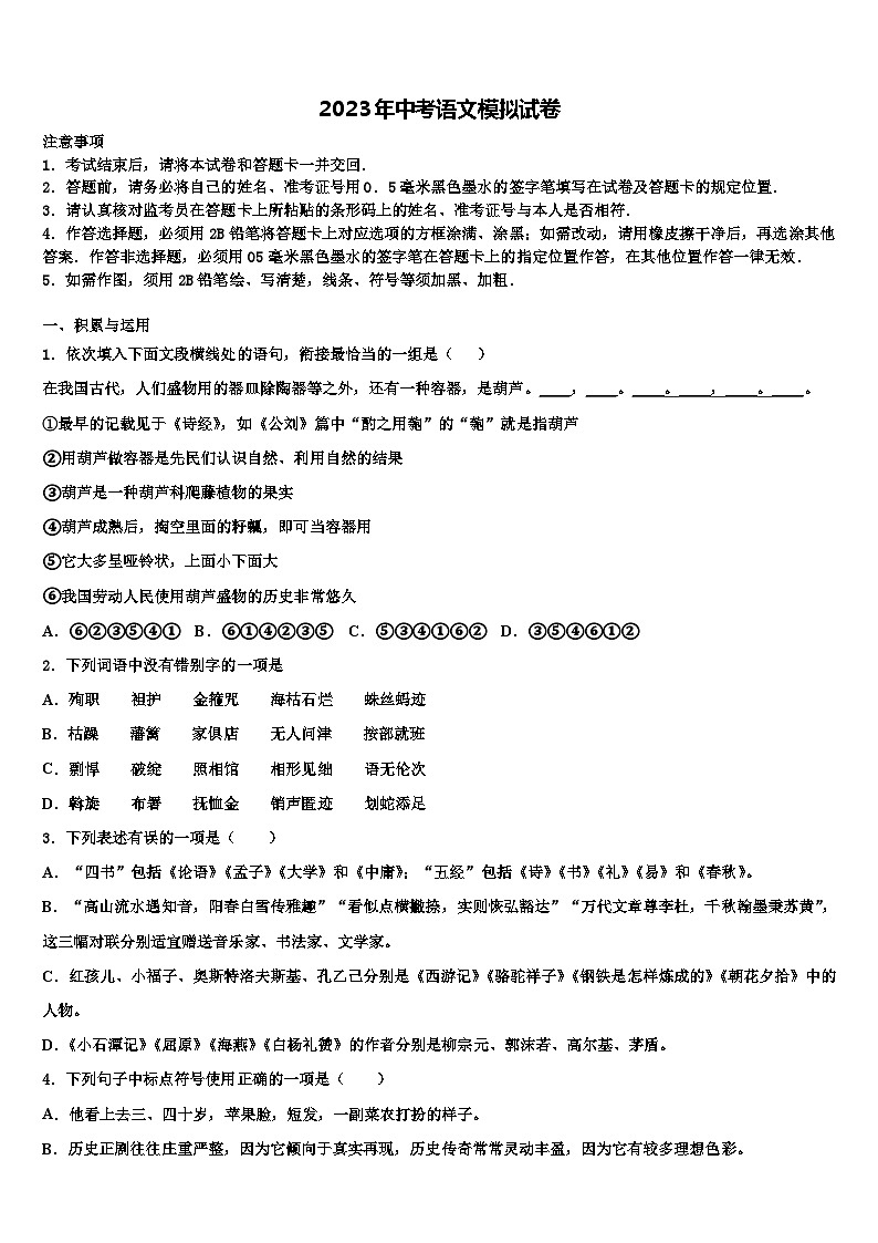 2022-2023学年河南省平顶山市宝丰县重点达标名校毕业升学考试模拟卷语文卷含解析01