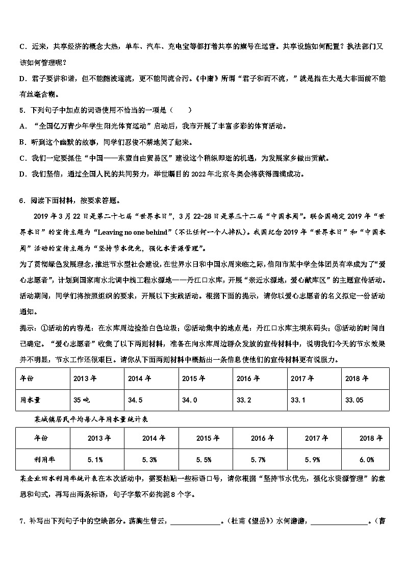 2022-2023学年河南省平顶山市宝丰县重点达标名校毕业升学考试模拟卷语文卷含解析02