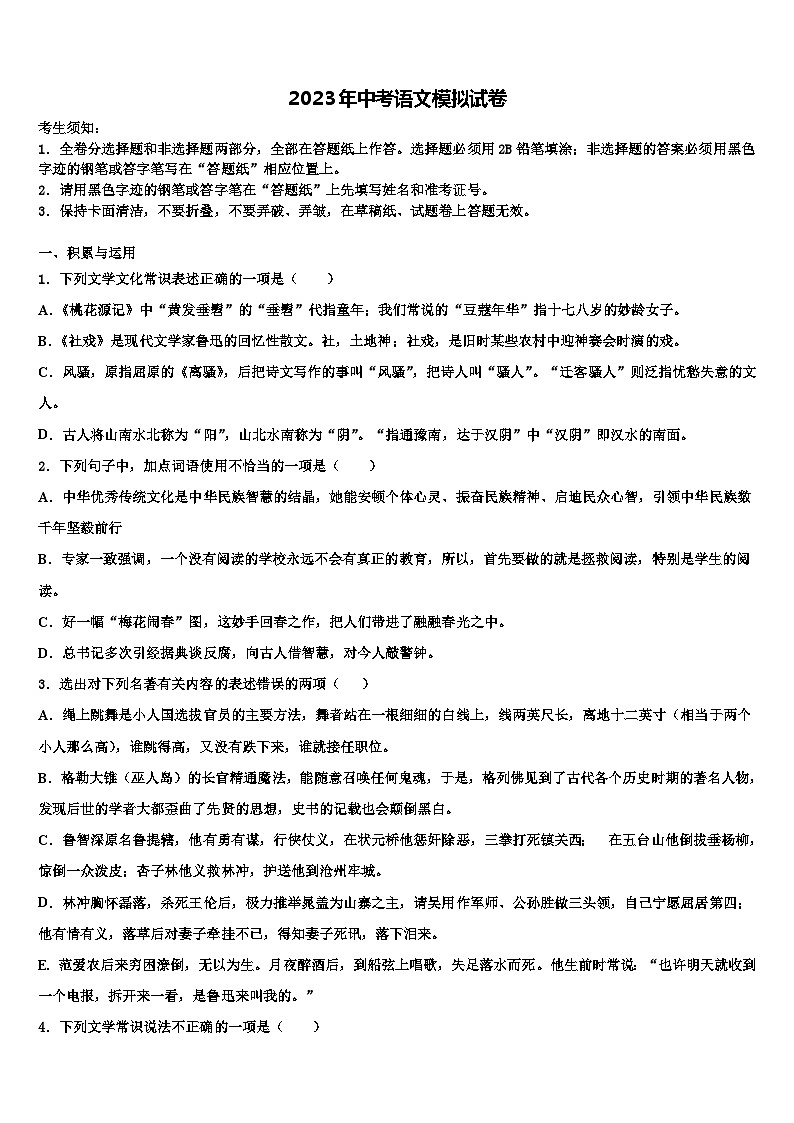 2022-2023学年河南省商丘市柘城中学毕业升学考试模拟卷语文卷含解析01