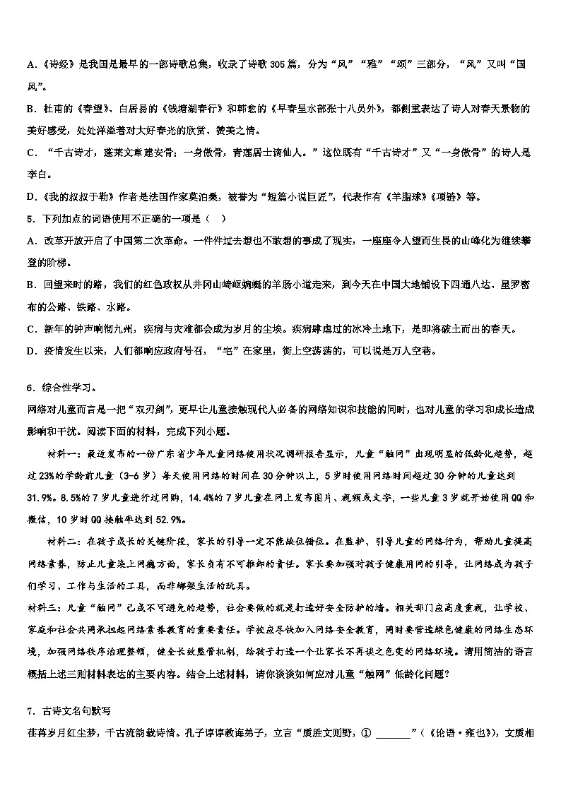 2022-2023学年河南省商丘市柘城中学毕业升学考试模拟卷语文卷含解析02