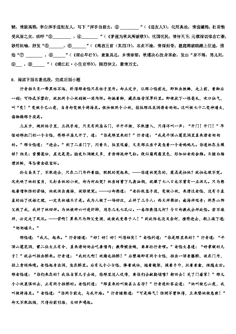 2022-2023学年河南省商丘市柘城中学毕业升学考试模拟卷语文卷含解析03