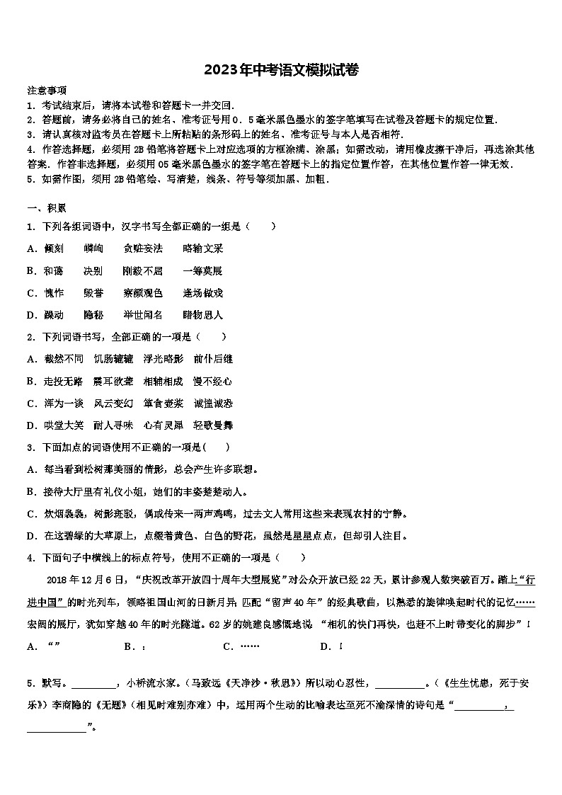 2022-2023学年河南省驻马店市遂平县重点中学毕业升学考试模拟卷语文卷含解析01