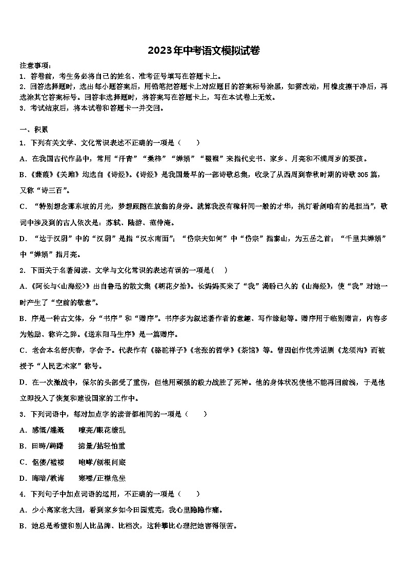 2022-2023学年黑龙江省哈尔滨市五常市二河乡二河中学中考语文模拟精编试卷含解析01