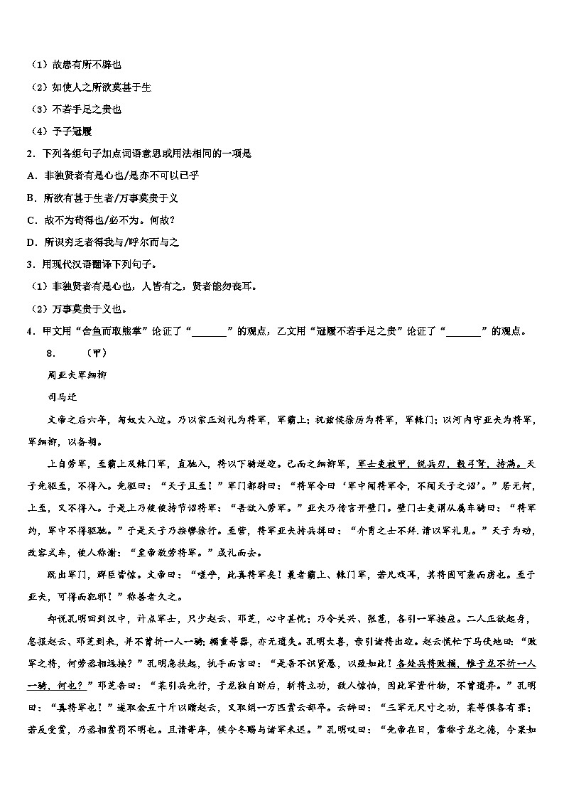 2022-2023学年黑龙江省哈尔滨市五常市二河乡二河中学中考语文模拟精编试卷含解析03