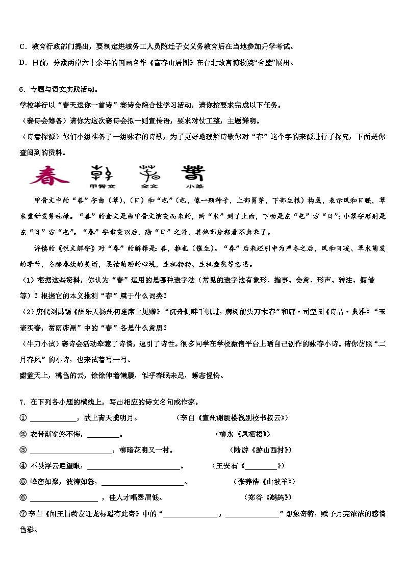 2022-2023学年黑龙江省哈尔滨四十七中学中考猜题语文试卷含解析02