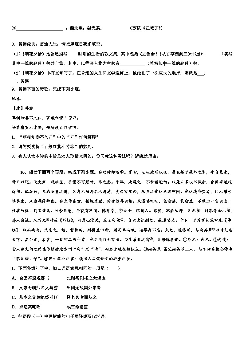 2022-2023学年黑龙江省哈尔滨四十七中学中考猜题语文试卷含解析03