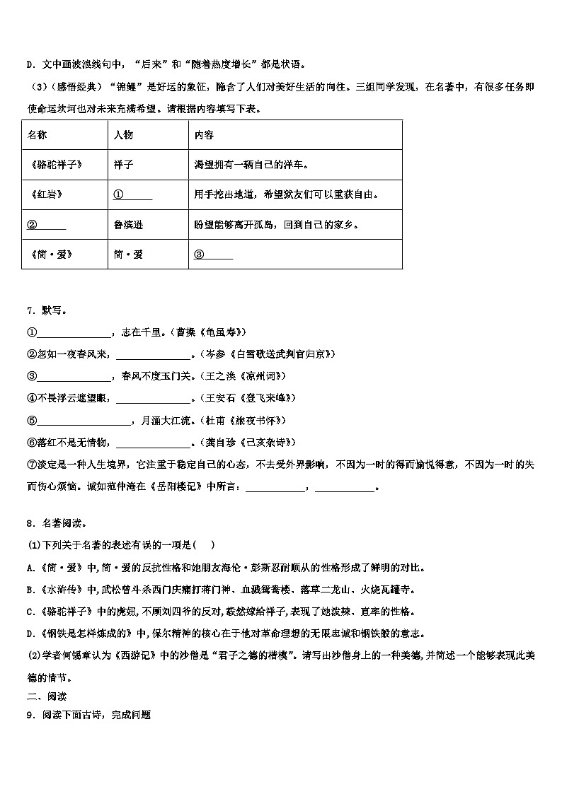 2022-2023学年黑龙江省哈尔滨松北区四校联考中考语文模拟预测题含解析03