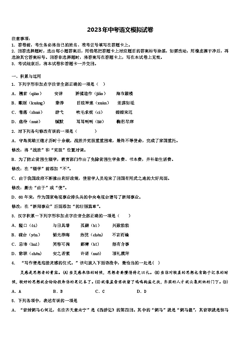 2022-2023学年黑龙江省哈工大附中中考语文五模试卷含解析第1页