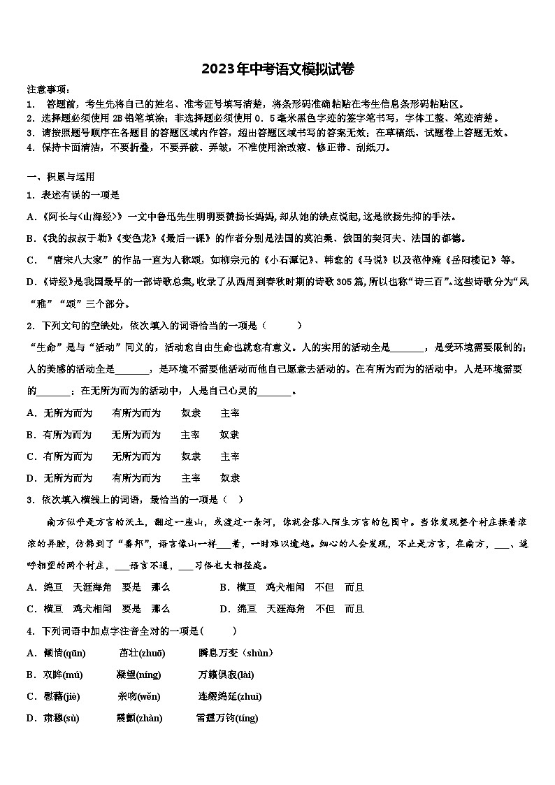 2022-2023学年黑龙江省鸡西虎林市东方红林业局中考语文考前最后一卷含解析01