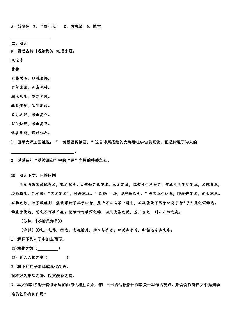 2022-2023学年黑龙江省鸡西虎林市东方红林业局中考语文考前最后一卷含解析03