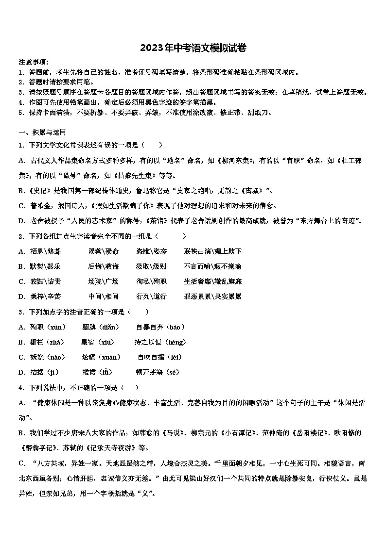 2022-2023学年黑龙江省龙东地区达标名校中考语文模拟试题含解析01