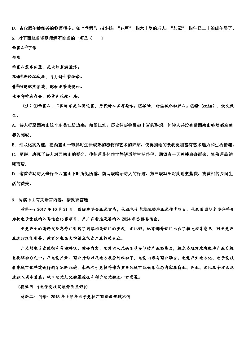 2022-2023学年黑龙江省龙东地区达标名校中考语文模拟试题含解析02
