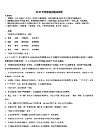 2022-2023学年湖北省恩施市崔坝、沙地、双河、新塘四校中考语文全真模拟试题含解析