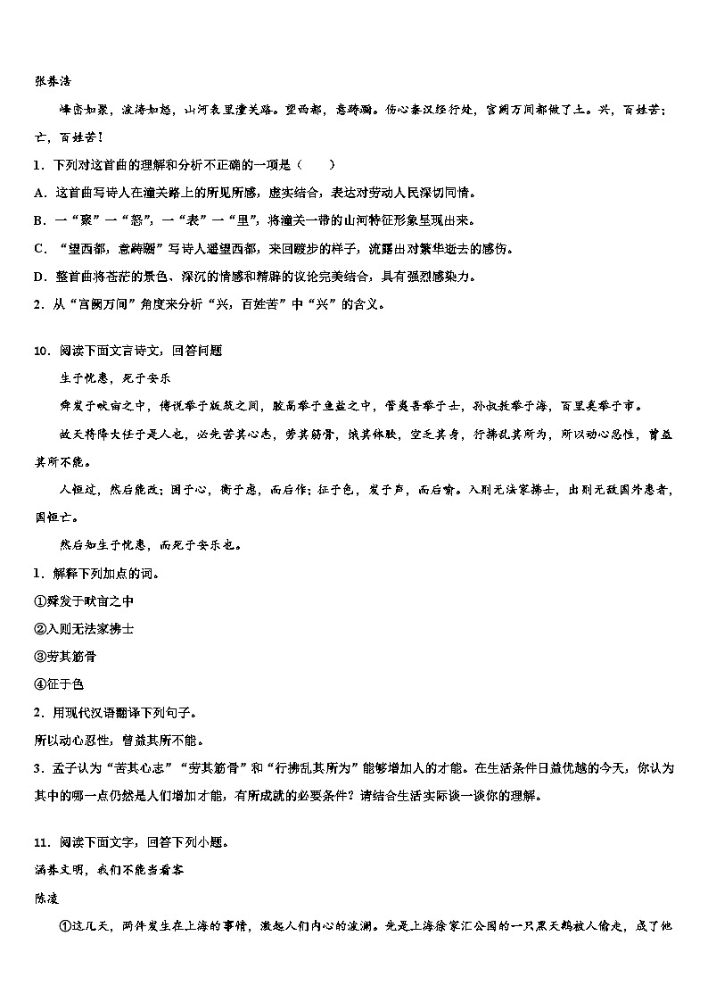2022-2023学年湖北省大冶市金湖街办重点达标名校中考语文全真模拟试卷含解析第3页